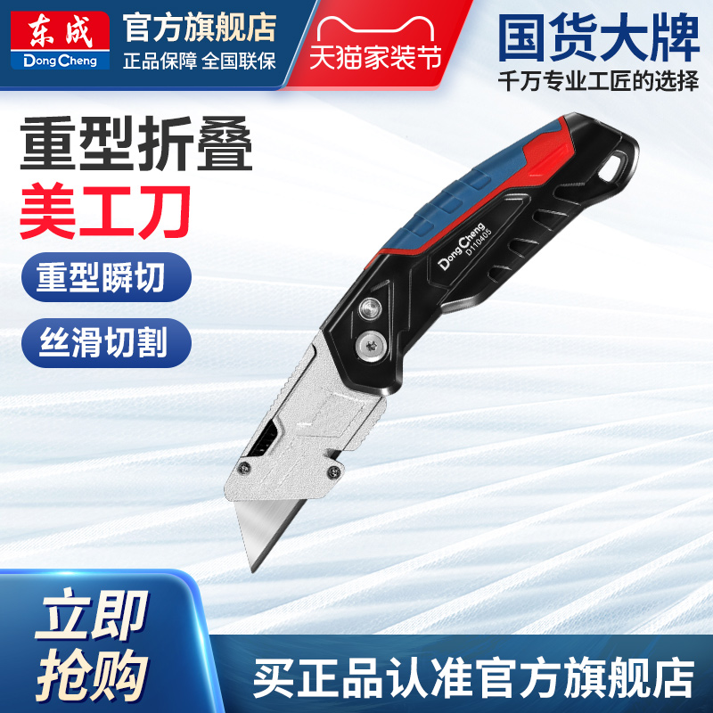 东成铝合金折叠割刀美工刀重型加厚壁纸刀电工刀裁纸切割刀多功能