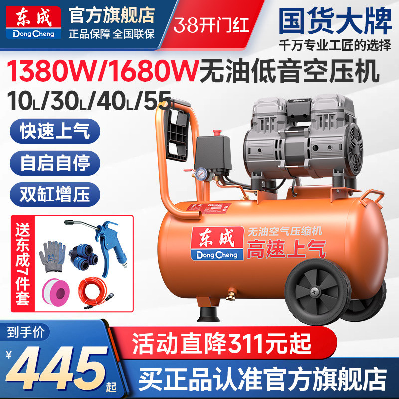 东成无油空压机220V迷你可携式 消音木工家用气泵压缩机