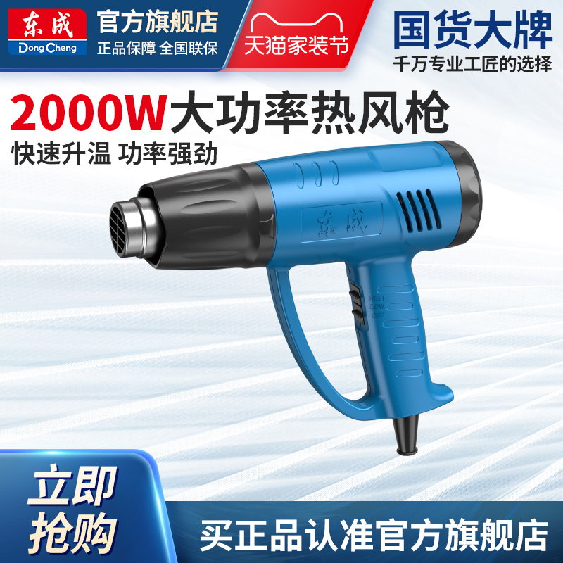 东成热风枪2000W大功率