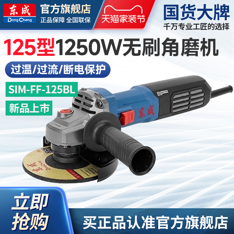 东成无刷角磨机125型磨光机1250W大功率125BL打磨机切割金属除锈