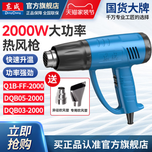 东成大功率热风枪送配件大礼包