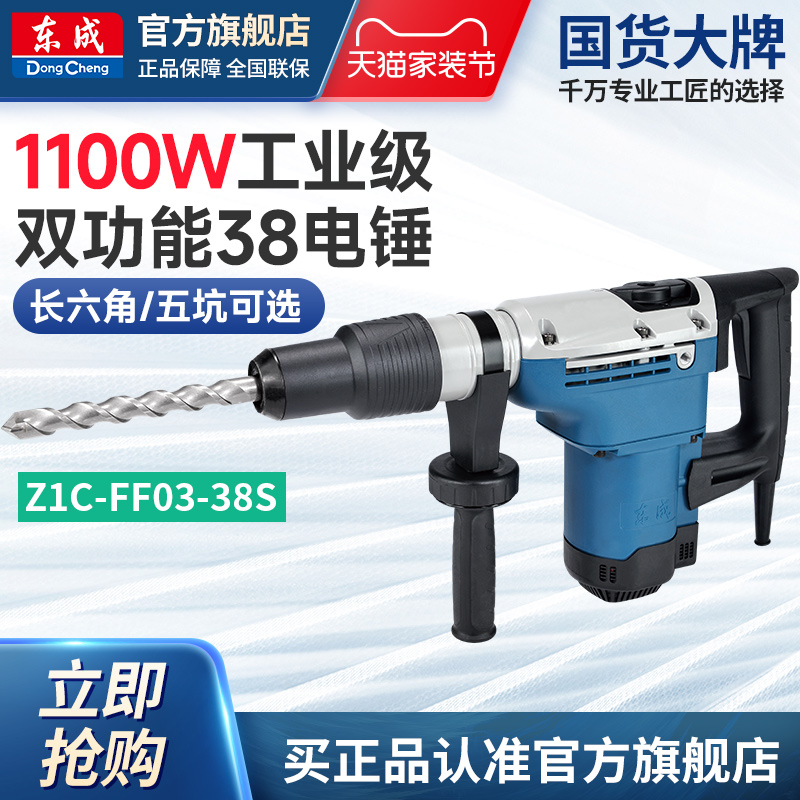 东成官方旗舰店电锤电镐混凝土