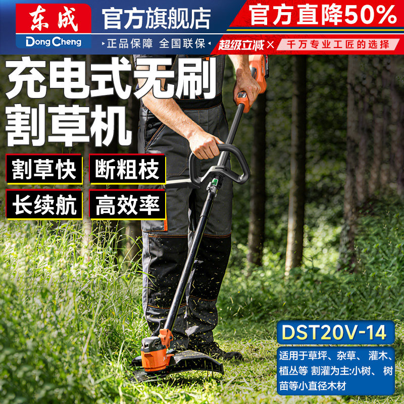 东成电动割草机无刷锂电打草神器图片