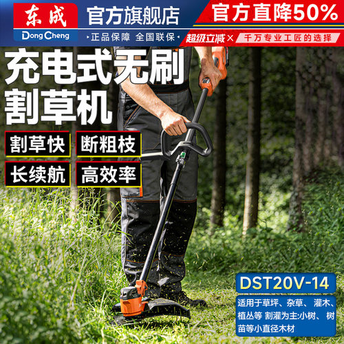 东成电动割草机无刷锂电打草神器