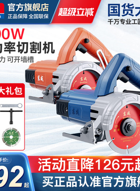 东成切割机220v瓷砖小型手提锯石材开槽云石机切管机切墙工具官方