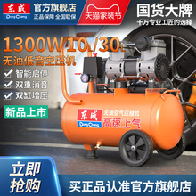 东成10L/30L无油低音空压机工业级气泵小型220v空气压缩机小汽泵