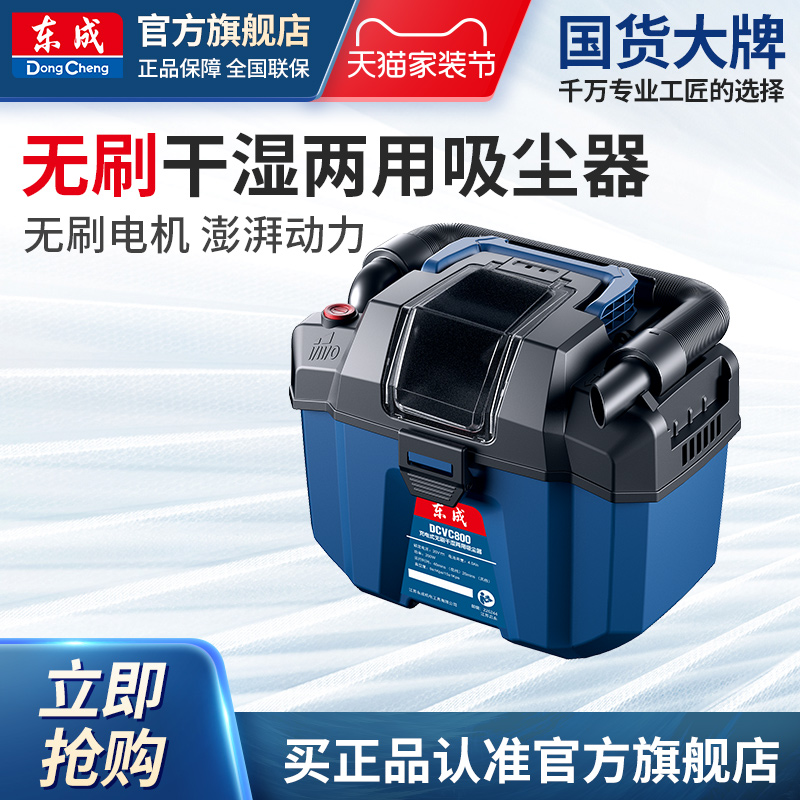 东成大功率充电无刷吸尘器