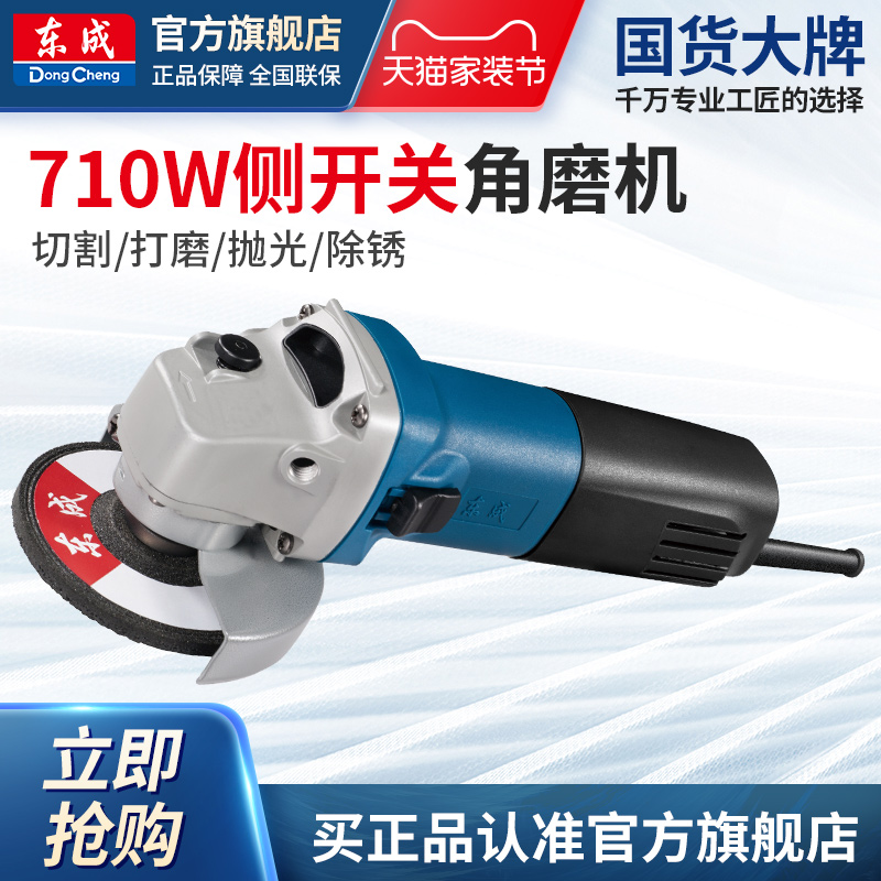 东成角磨机WSM710-100电动磨光机打磨抛光东成电动工具官方旗舰店-封面