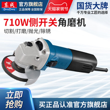 东成角磨机WSM710-100电动磨光机打磨抛光东成电动工具官方旗舰店