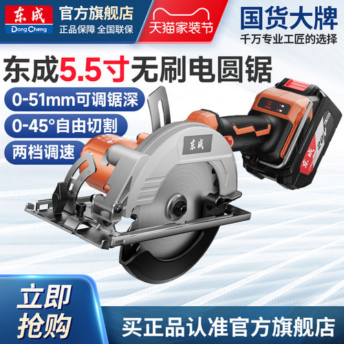东成20V锂电电圆锯木工圆锯