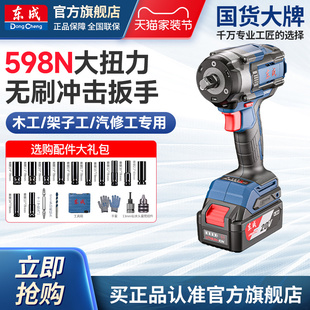 东成电动扳手DCPB598无刷大扭力汽修管道架子工锂电冲击扳手598N