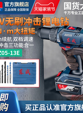 东成20V无刷冲击锂电钻WJZ05-13E电动螺丝刀充电式手电钻起子机