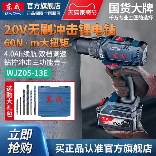 东成20V无刷冲击锂电钻60N·m