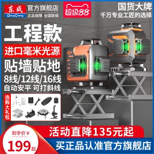 东成12线16线绿光水平仪贴墙贴地高精度强光细线红外线激光投线仪