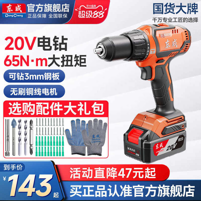 东成20V多功能锂电钻纯铜线电机