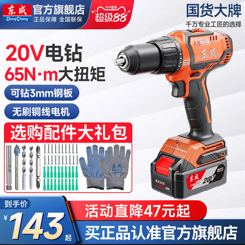 东成20V多功能锂电钻纯铜线电机