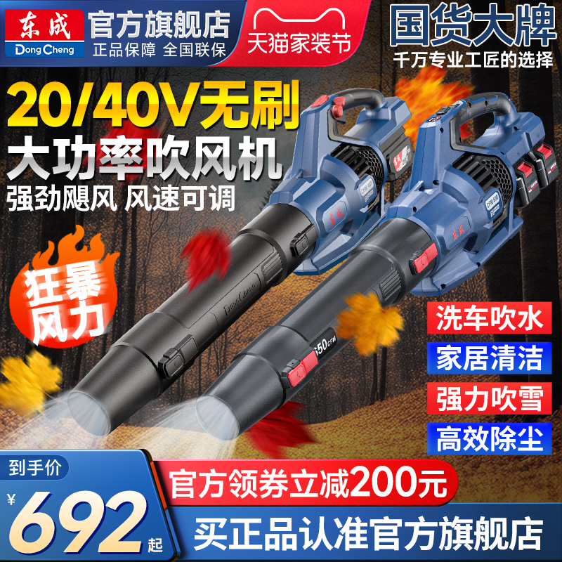 东成20V无刷无刷吹风机