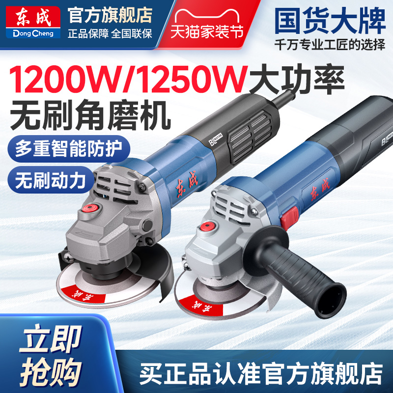 东成无刷角磨机100BL磨光机手磨机16-100切割东成工具官方旗舰店