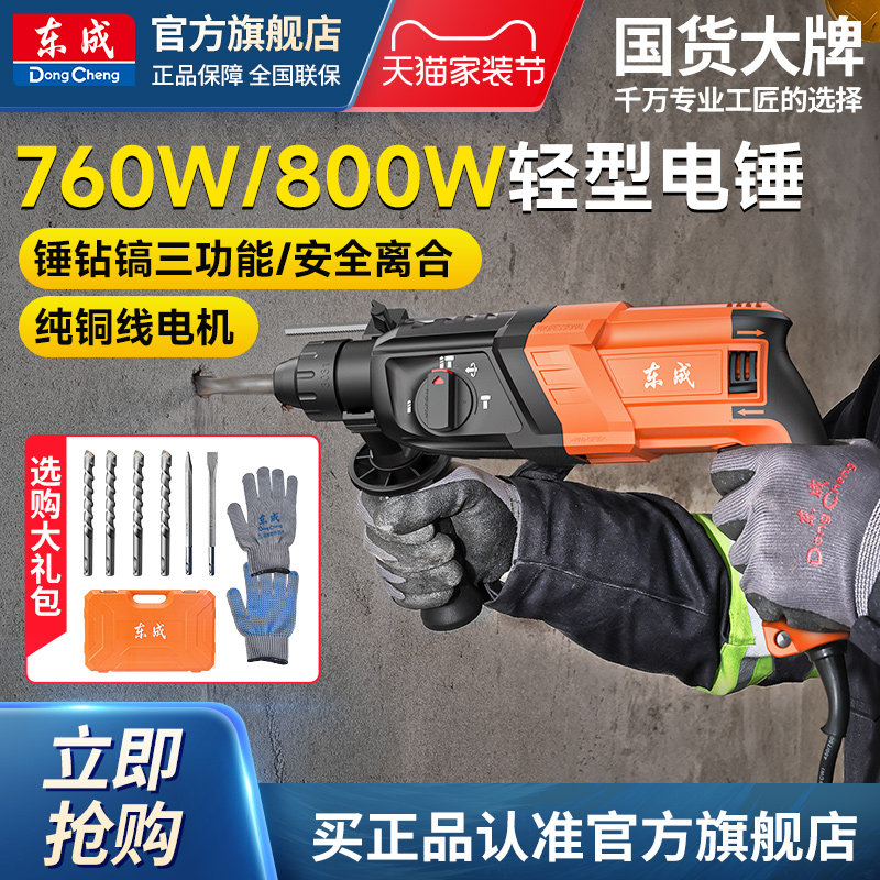 东成轻型电锤冲击钻家用多功能图片
