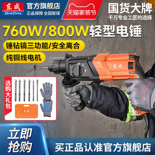 东成轻型电锤冲击钻家用多功能