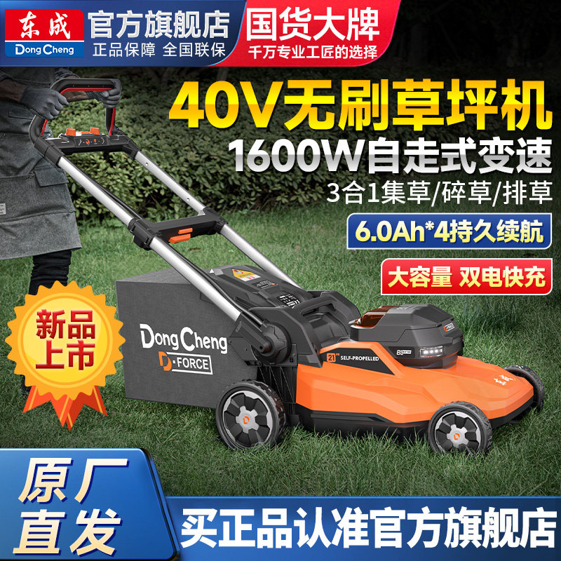 东成草坪机修剪机推草机除草