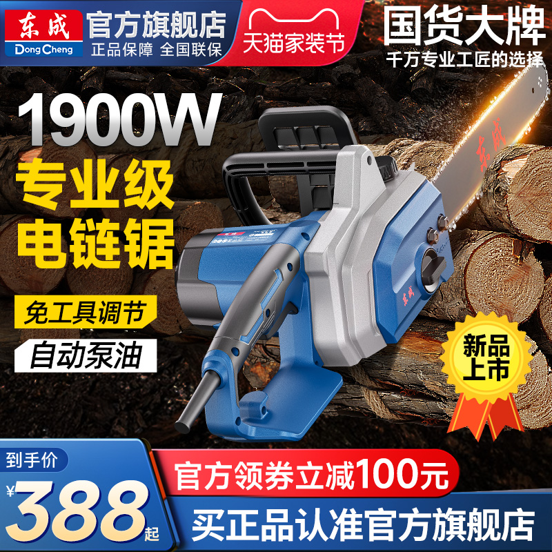 东成电锯家用锯树220v插电小型手持电链锯伐木锯大功率电动链条锯