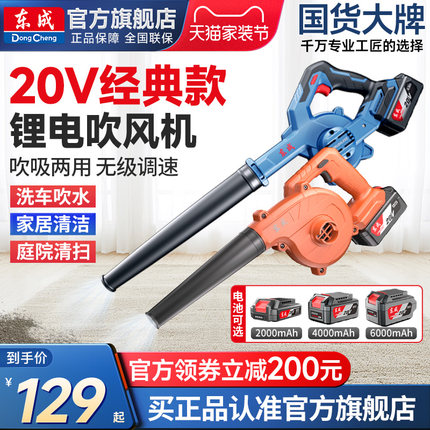 东成锂电充电吹风机鼓风机大功率车载吹灰家用强力除尘器工业用