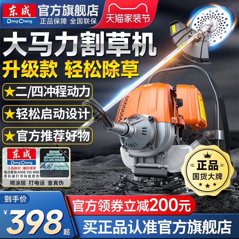 东成汽油割草机四冲程家用小型背负式除草机打草机割灌锄草机神器