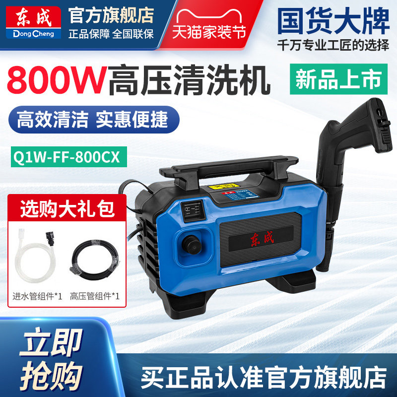 东成800W高压清洗机洗车高压水枪家用220v洗车高压水泵强力洗地