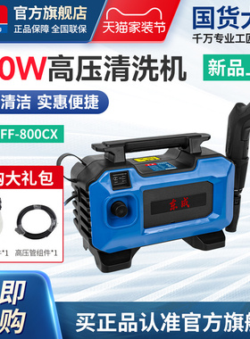 东成800W高压清洗机洗车高压水枪家用220v洗车高压水泵强力洗地