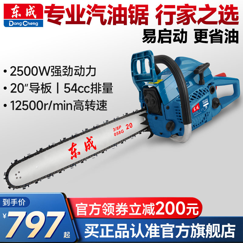 东成油锯大功率汽油锯电动伐木锯东城电锯手持小型电链锯家用锯树