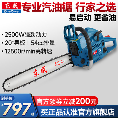 东成油锯大功率汽油锯电动伐木锯东城电锯手持小型电链锯家用锯树