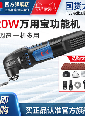 东成万用宝多功能机WMD320切割打磨电动工具