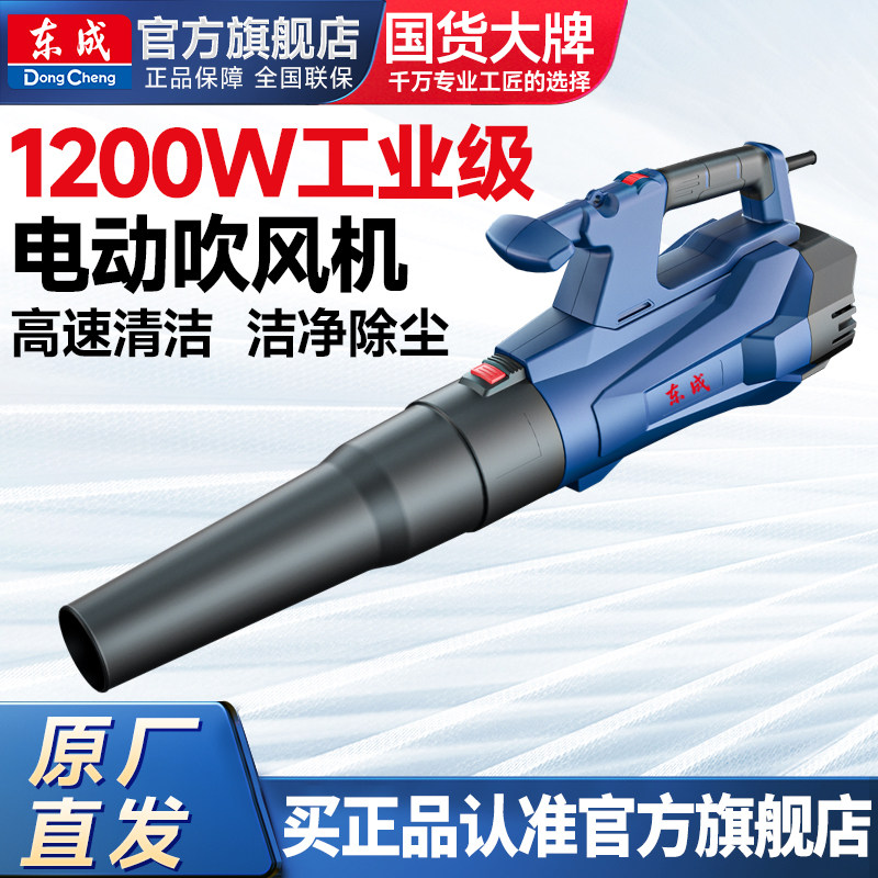 东成吹风机吹灰尘鼓风机吹尘枪图片