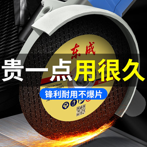 东成砂轮切割片打磨片