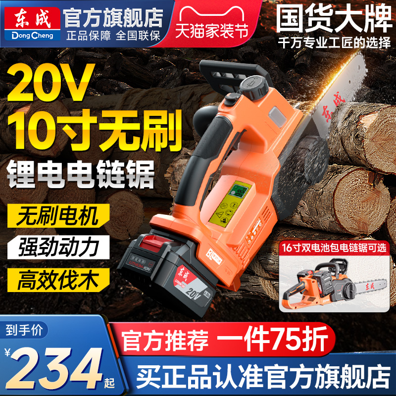 东成家用小型手持锯锂电池大容量