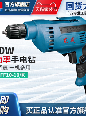东成手电钻FF10-10/10-10K家用手枪钻460W手电转钻220V电动螺丝刀