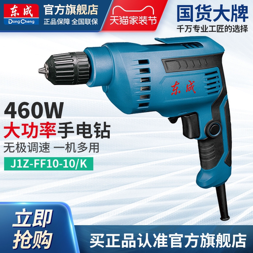 东成家用手枪钻220v电动螺丝刀