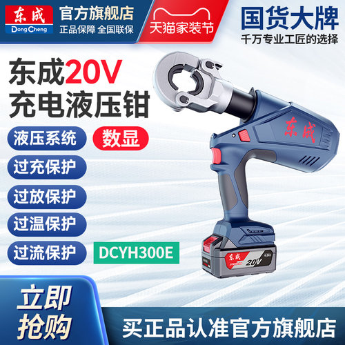 东成电动液压型线端子