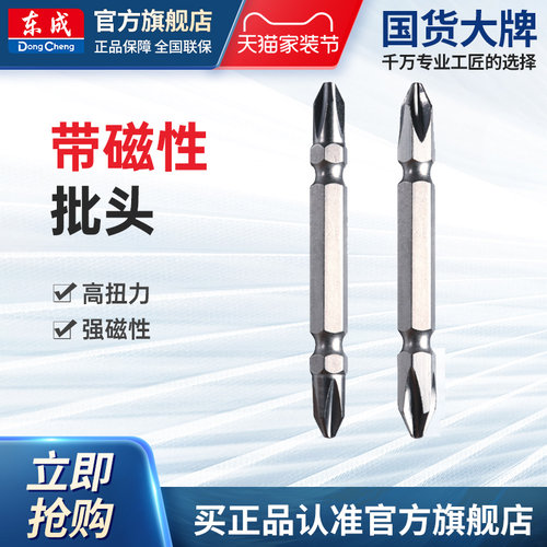 东成带磁性批头电动工具