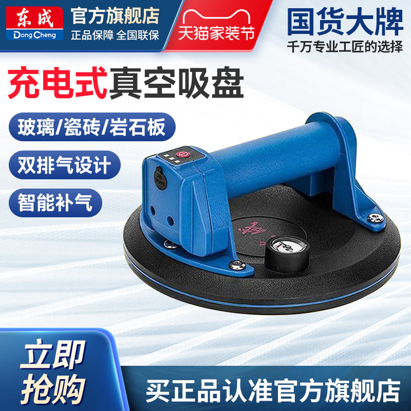 东成充电式真空吸盘DCXP02/03-200真空强力瓷砖玻璃吸提固定器,五金/工具,玻璃吸盘,淘宝优惠券,粉丝福利购,淘宝优惠卷