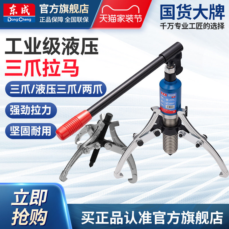 东成液压拉马三爪万能5t10t20t整体轴承拆卸工具分体横向拔轮器,五金/工具,轴承装卸工具,淘宝优惠券,粉丝福利购,淘宝优惠卷