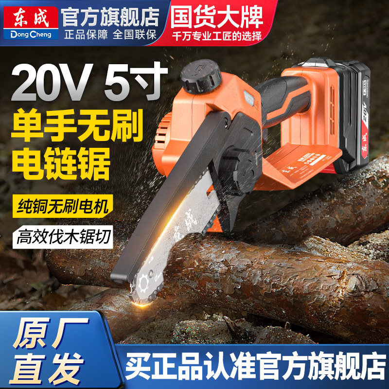 东成充电式电锯家用小型手持锯电链锯锂电池大容量伐木锯单手电锯