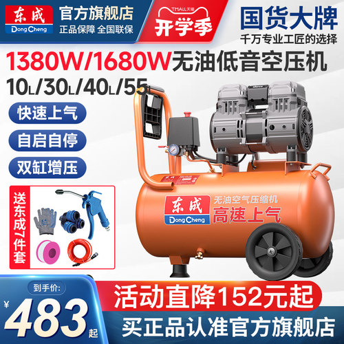 东成低音无油空压机木工打气泵