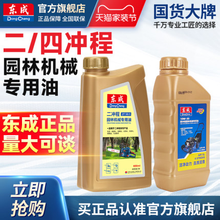 东成二四冲程机油专用机械油锯汽油割草机绿篱机草坪机2T园林工具