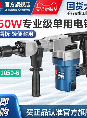 东成电镐WZG1050-6水电安装混凝土开槽大功率电动工具