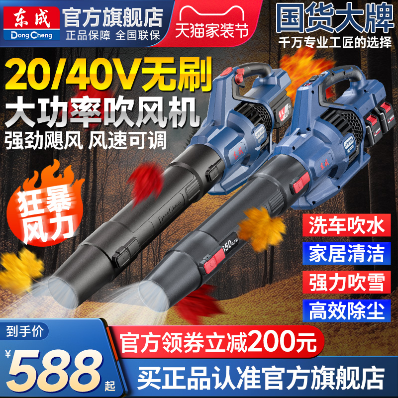 东成充电式无刷洗车吹水吹风吹灰吹雪机大功率除尘器工业吹尘器