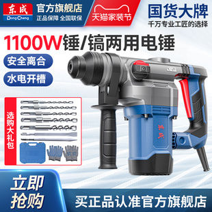 东成电锤电镐两用冲击钻电锤两用电动大功率打混凝土东城FF08-26B