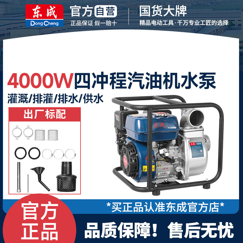 东成汽油水泵抽水机四冲程高扬程农业灌溉高压水泵FF-QGZ80B水泵