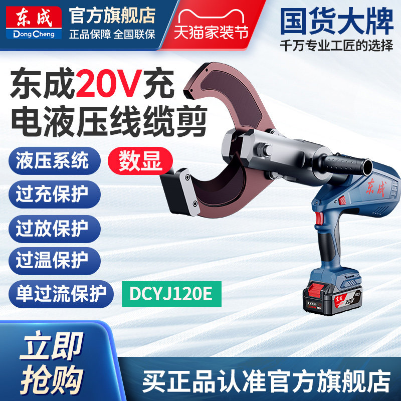 东成电动液压型线端子图片